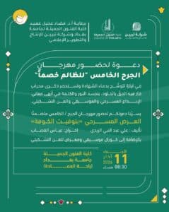 تولید نمایش «بتوقيت الكوفة»