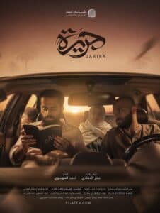 فیلم بلند سینمایی «جريرة»