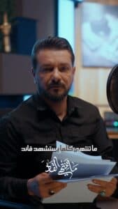 تولید اثر «ما تنتهي القادة»
