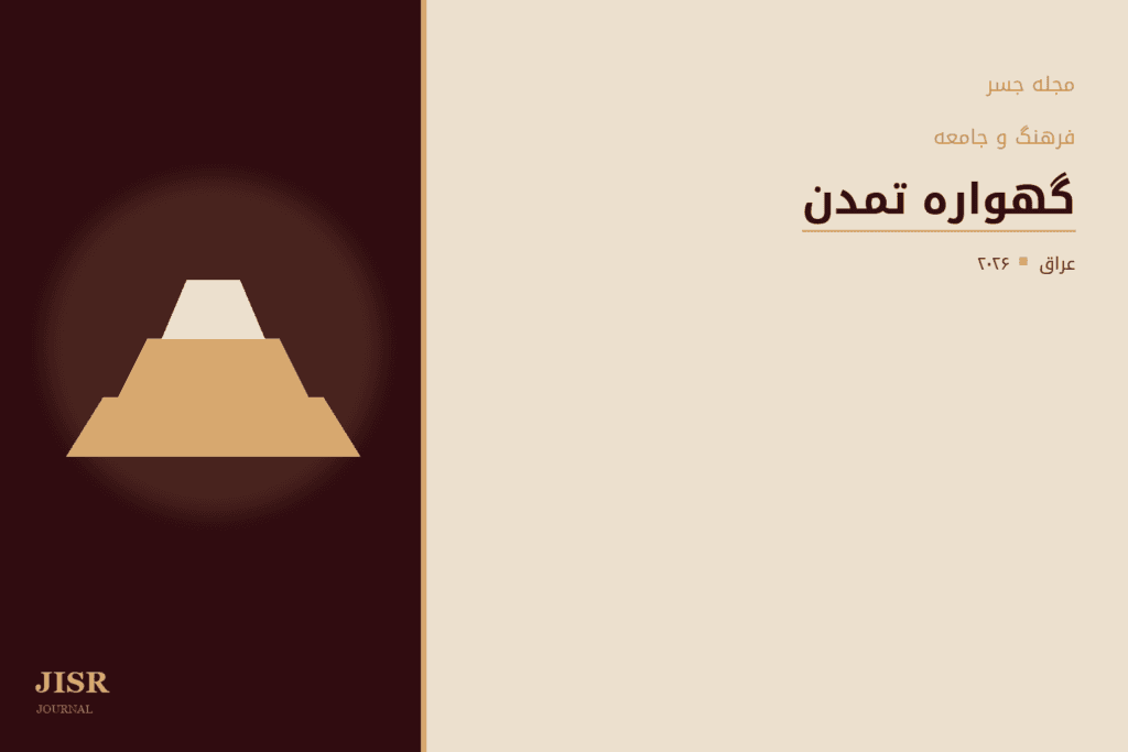 عراق: گهواره تمدن و سرزمین تابآوری