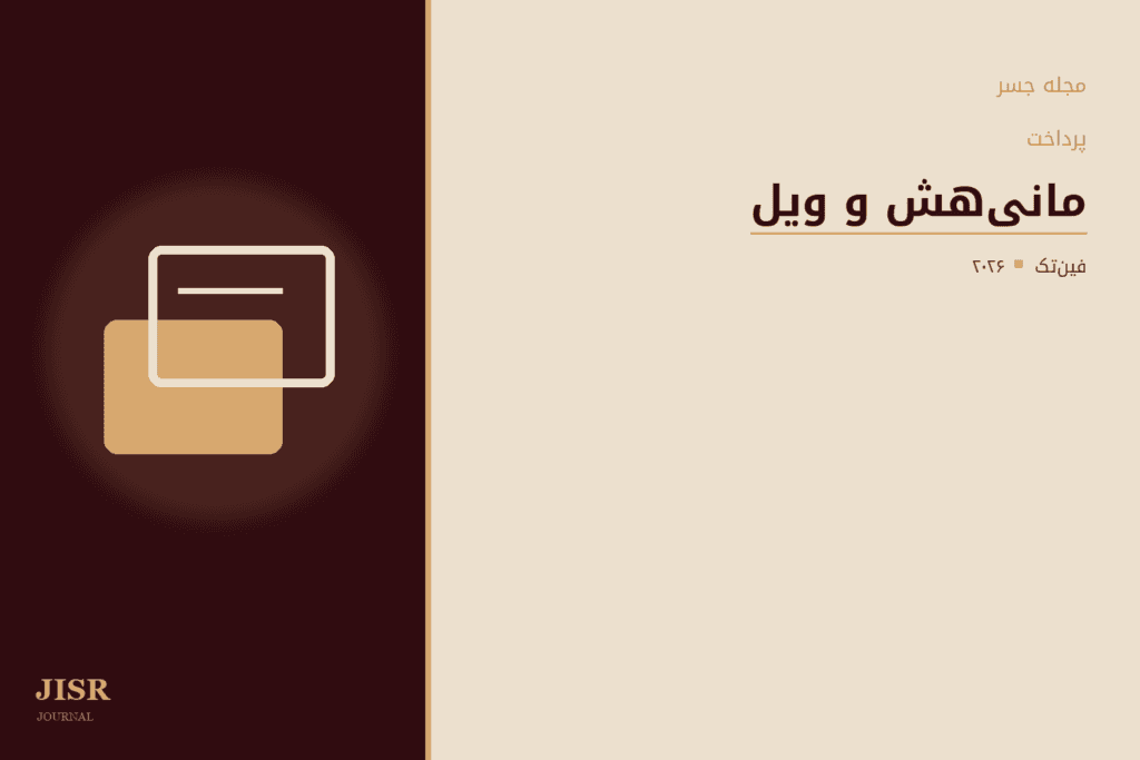 گسترش مانیهش به عراق در قالب اتحاد با ویل